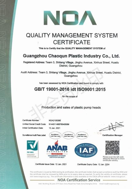 الصين Guangzhou Chaoqun Plastic Industry Co., Ltd. الشهادات