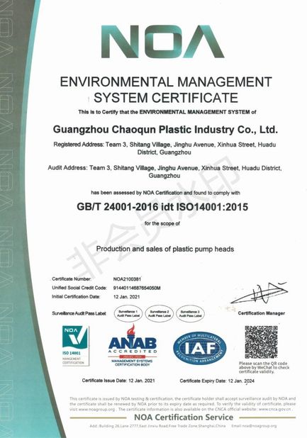 الصين Guangzhou Chaoqun Plastic Industry Co., Ltd. الشهادات